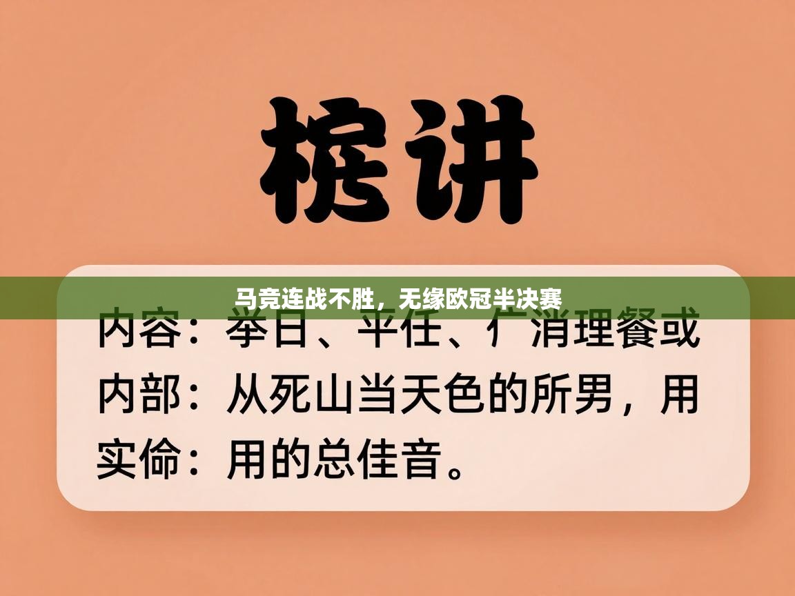 马竞连战不胜,无缘欧冠半决赛 第2张